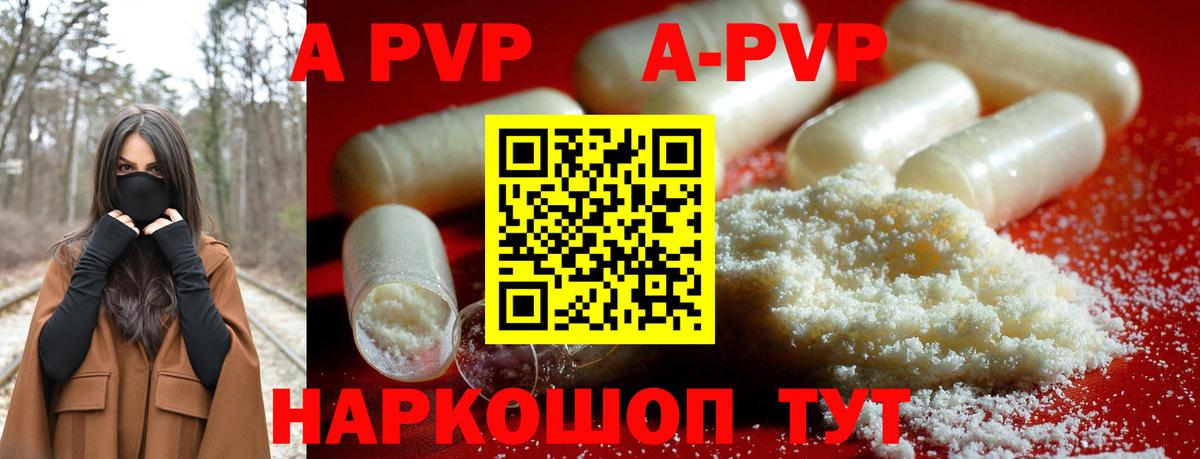 А ПВП мука  A PVP Соль  Альфа ПВП Соль  Саратов  Вход с VPN 