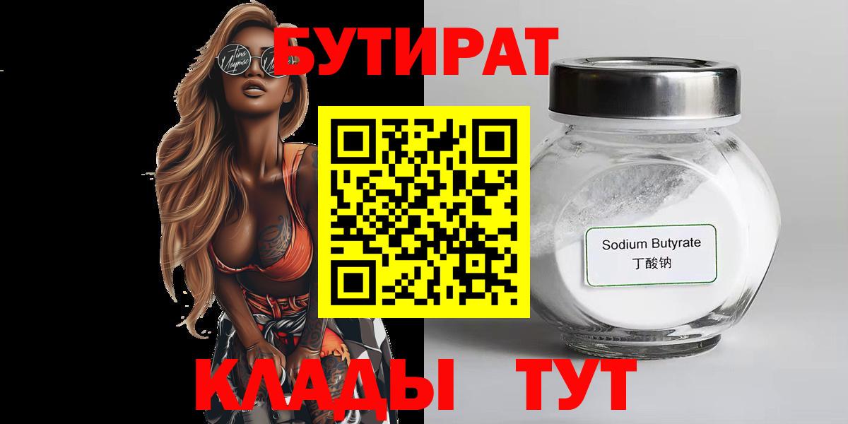 Бутират оксибутират  Вход с VPN  Саратов 