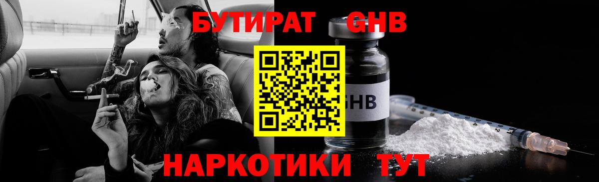 БУТИРАТ GHB Саратов