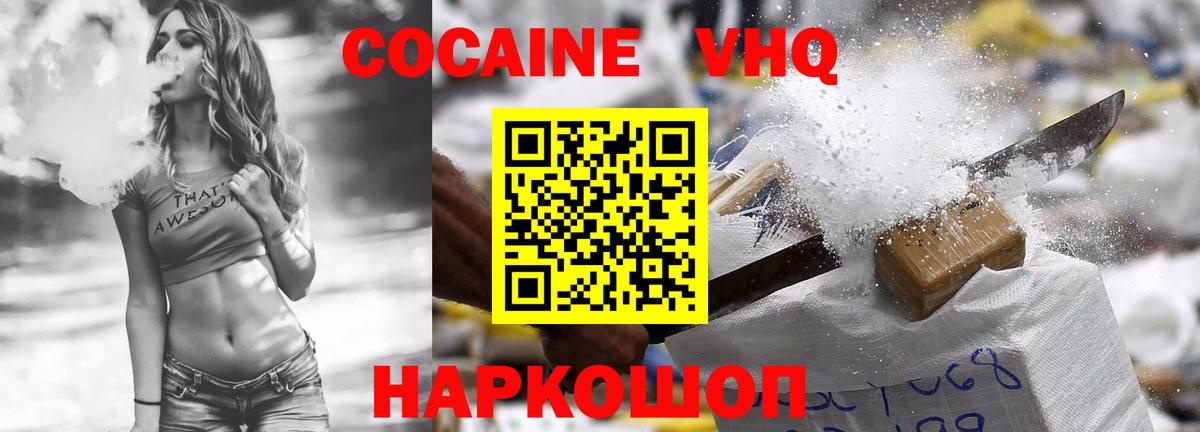 COCAIN Эквадор  COCAIN VHQ  КОКАИН  Вход с VPN  Саратов 