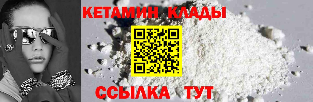 КЕТАМИН VHQ Саратов
