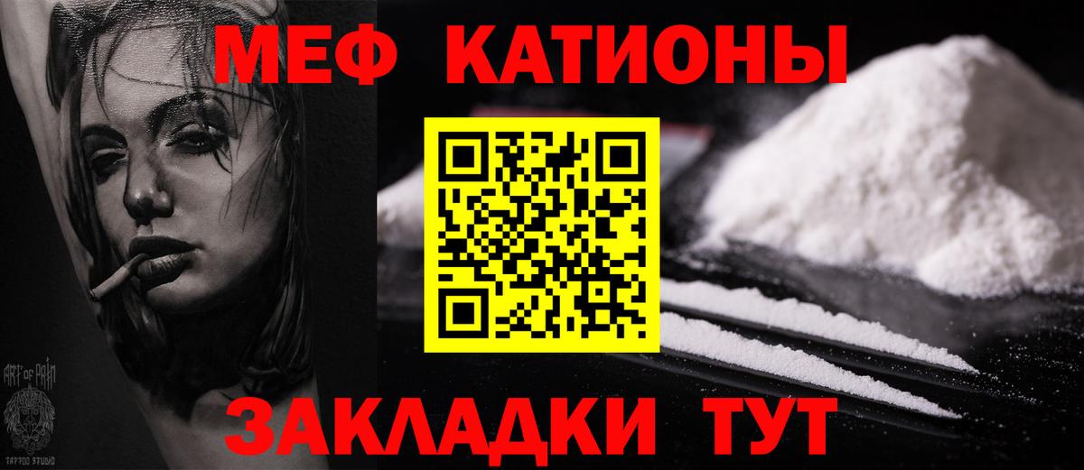 МЯУ-МЯУ кристаллы  МЕФ 4 MMC  Саратов  Мефедрон  Вход с VPN 