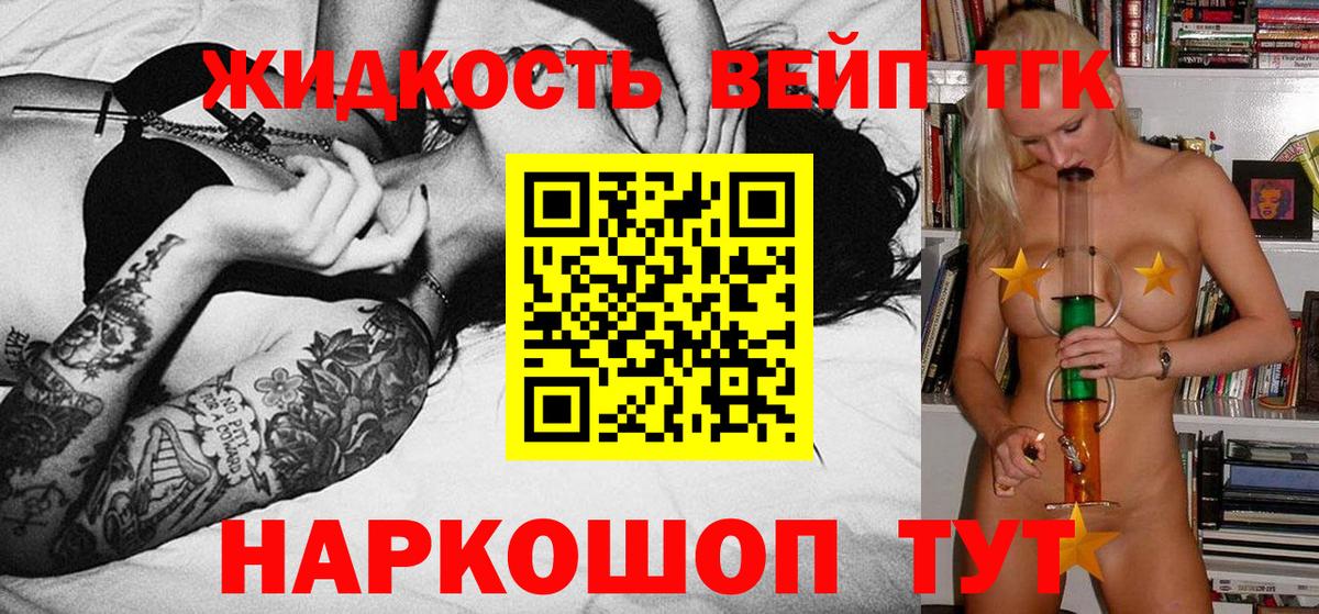 Дистиллят ТГК вейп с тгк  Вход с VPN  цена   Саратов 